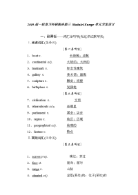 2019届一轮复习外研版必修三Module1Europe单元学案设计（教师版）（30页word版）