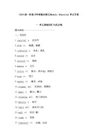 2019届一轮复习外研版必修五Module4Carnival单元学案（26页word版）