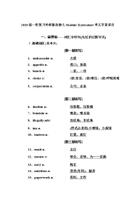 2019届一轮复习外研版选修七Module3Literature单元学案设计（27页）