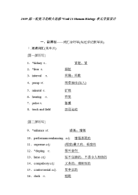 2019届一轮复习北师大选修七Unit21HumanBiology单元学案设计（56页word解析版）