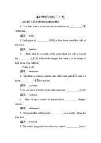 2019届一轮总复习外研版高三英语课时跟踪训练39