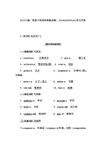 2019版一轮复习英语外研版必修二Module3Music单元学案（29页word版）