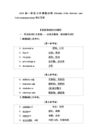 2019届一轮复习外研版必修一Module6　TheInternetandTelecommunications