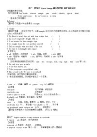 2018届一轮复习北师大版必修2Unit6Design学案(3)