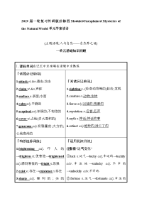 2019届一轮复习外研版必修四Module6UnexplainedMysteriesoftheNaturalWorld