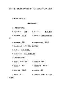 2019版一轮复习英语外研版必修二Module2NoDrugs单元学案（33页word版）