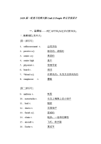 2019届一轮复习北师大版必修五Unit13People单元学案设计（57页word解析版）