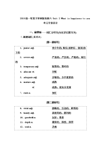 2019届一轮复习译林版选修六Unit2Whatishappinesstoyou单元学案设计（50页）