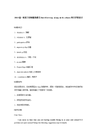 2019届一轮复习译林版选修五Unit1Gettingalongwithothers单元学案设计（27页）