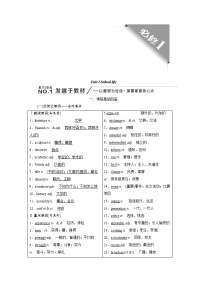 2020届译林版高中英语复习必修1学案：Unit1Schoollife