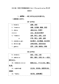 2019届一轮复习译林版选修七Unit3Theworldonline单元学案设计（50页）