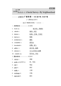 2020届一轮复习外研版必修1Module4ASocialSurvey—MyNeighbourhood单元学案（25页）