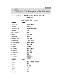 2020届外研版高考英语一轮复习选修8学案：Module5TheConquestoftheUniveerse
