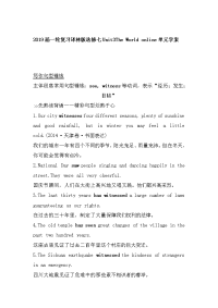 2019届一轮复习译林版选修七Unit3TheWorldonline单元学案（33页）