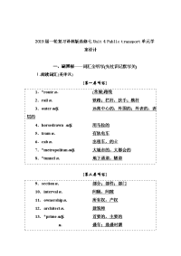 2019届一轮复习译林版选修七Unit4Publictransport单元学案设计（47页）