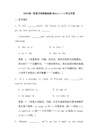 2019届一轮复习译林版选修9Units1～2单元学案（12页）