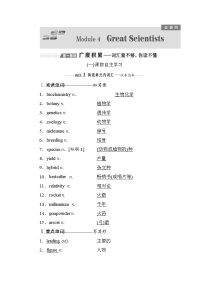 2020届一轮复习外研版必修4Module4GreatScientists单元学案（24页）