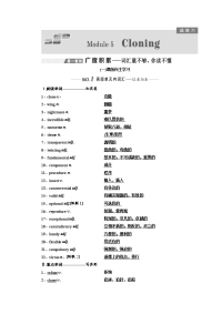 2020届外研版高考英语一轮复习选修6学案：Module5Cloning