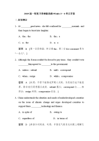 2019届一轮复习译林版选修9Units3～4单元学案（10页）