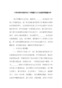 2篇班子关于加强和改进民族工作专题民主生活会对照检查材料