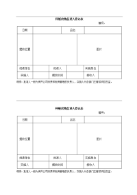 样板房物品进入登记表