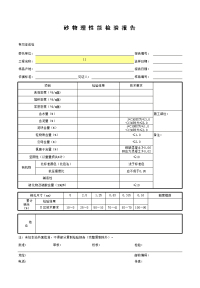 砂物理性能检验报告