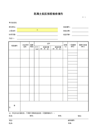 混凝土抗压强度检验报告