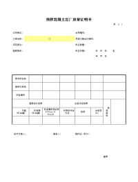 预拌混凝土出厂质量证明书