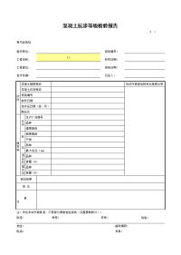 混凝土抗渗等级检验报告