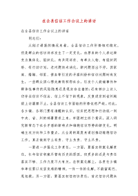 在全县信访工作会议上的讲话