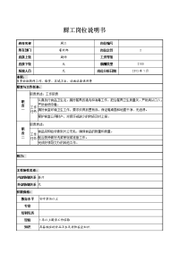 后厨工岗位说明书1