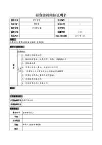 前台接待（兼超市收银）位说明书