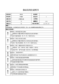 保洁岗位说明书