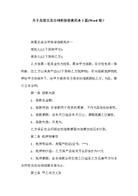 关于房屋买卖合同担保借款范本3篇(Word版）