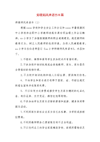 师德师风承诺书8篇