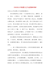 自来水公司收费大厅先进集体事迹