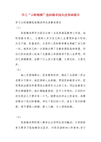 学习“云岭楷模”张桂梅老师先进事迹感言