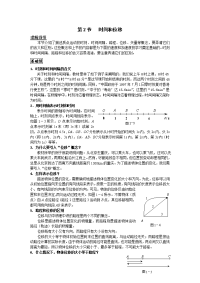 时间和位移教案(1)