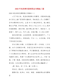 202X年抗洪救灾募捐倡议书精选三篇