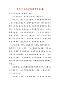 范文关于抗洪救灾捐赠倡议书三篇