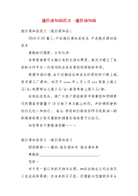 涨价通知函范文 -涨价通知函