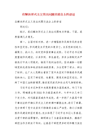 在解决形式主义突出问题交流会上的讲话