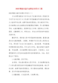 202X精选光盘行动倡议书范文三篇