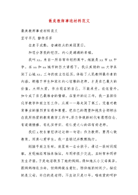 最美教师事迹材料范文