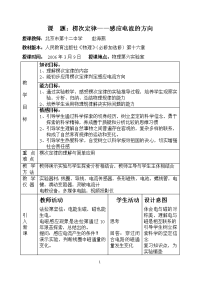 楞次定律教案(2)