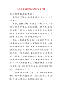 抗洪救灾捐赠倡议书范文精选三篇