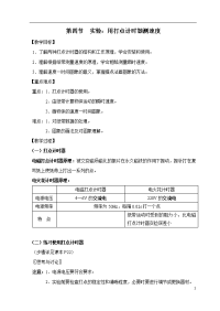 实验：用打点计时器测速度教案(1)