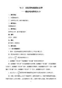 法拉第电磁感应定律教案(5)