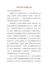 202X思想汇报新篇三篇