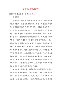 关于爱心助学倡议书